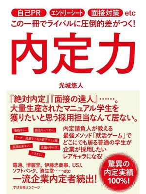 cover image of 内定力